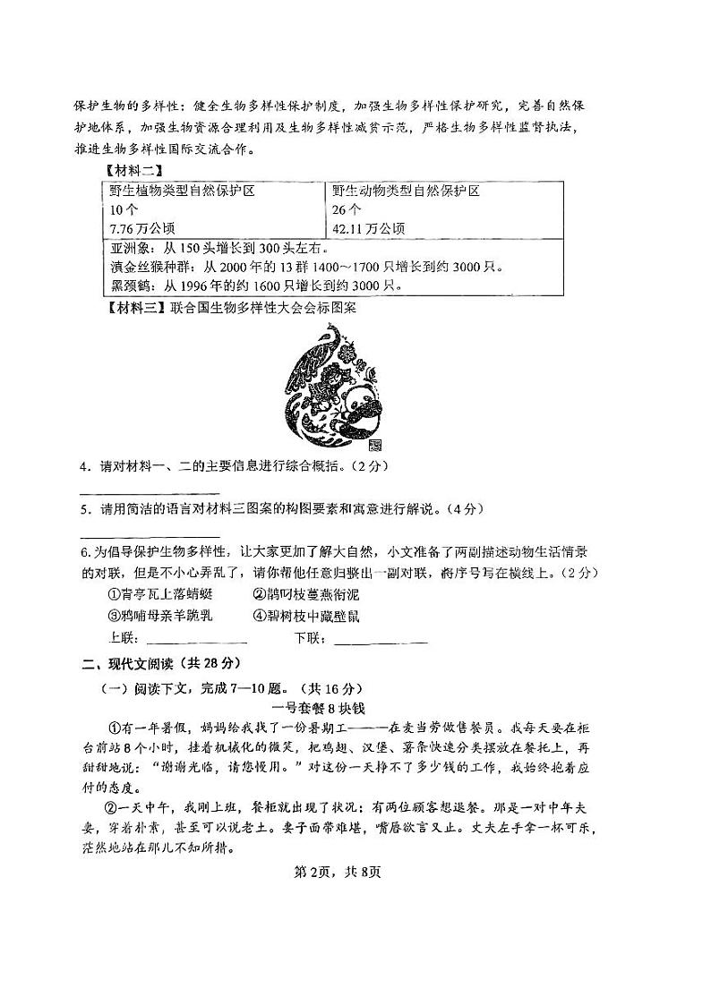 河南省郑州市枫杨外国语学校2023—2024学年九年级上学期第二次月考语文试卷02