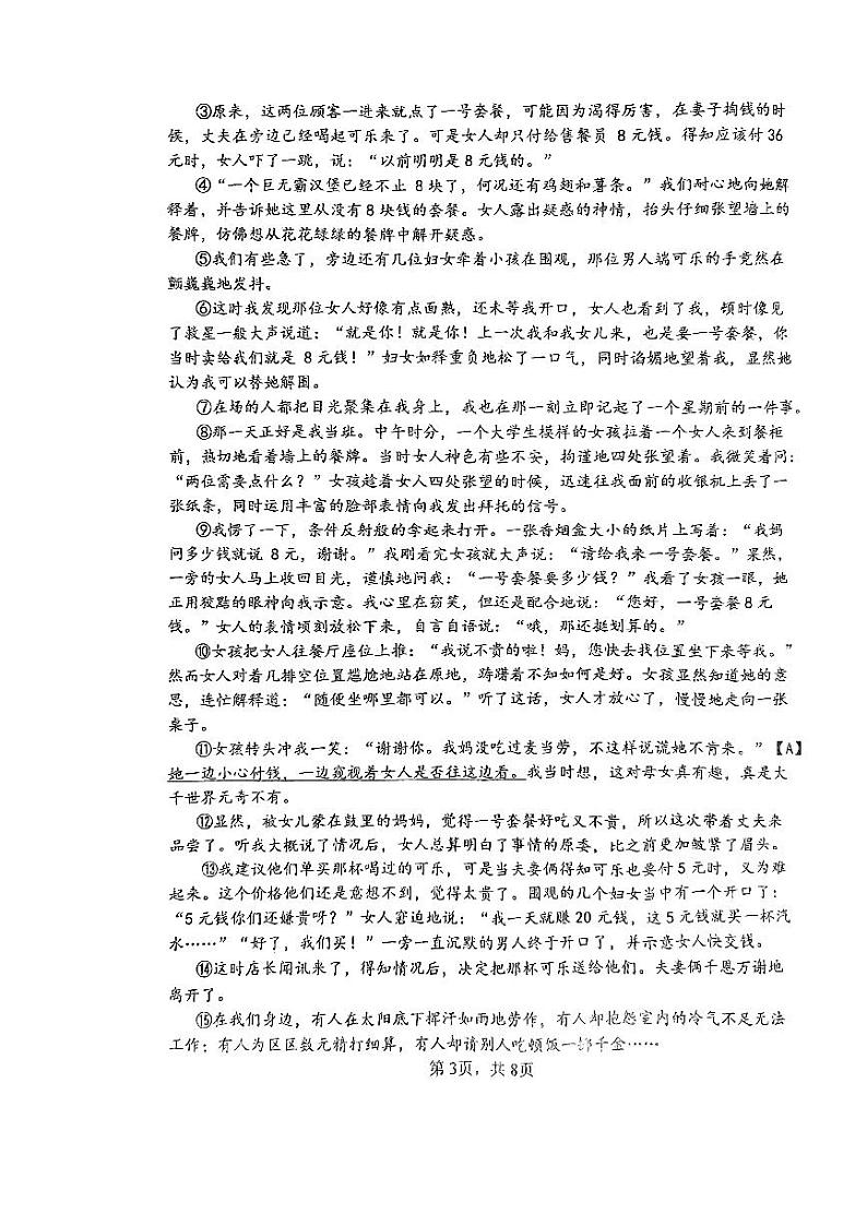 河南省郑州市枫杨外国语学校2023—2024学年九年级上学期第二次月考语文试卷03