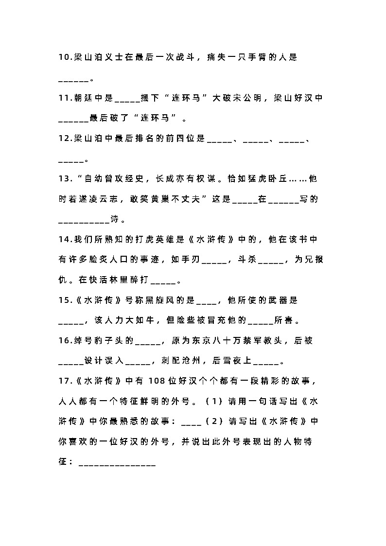 初中语文复习资料：《水浒传》练习题(附答案)第2页