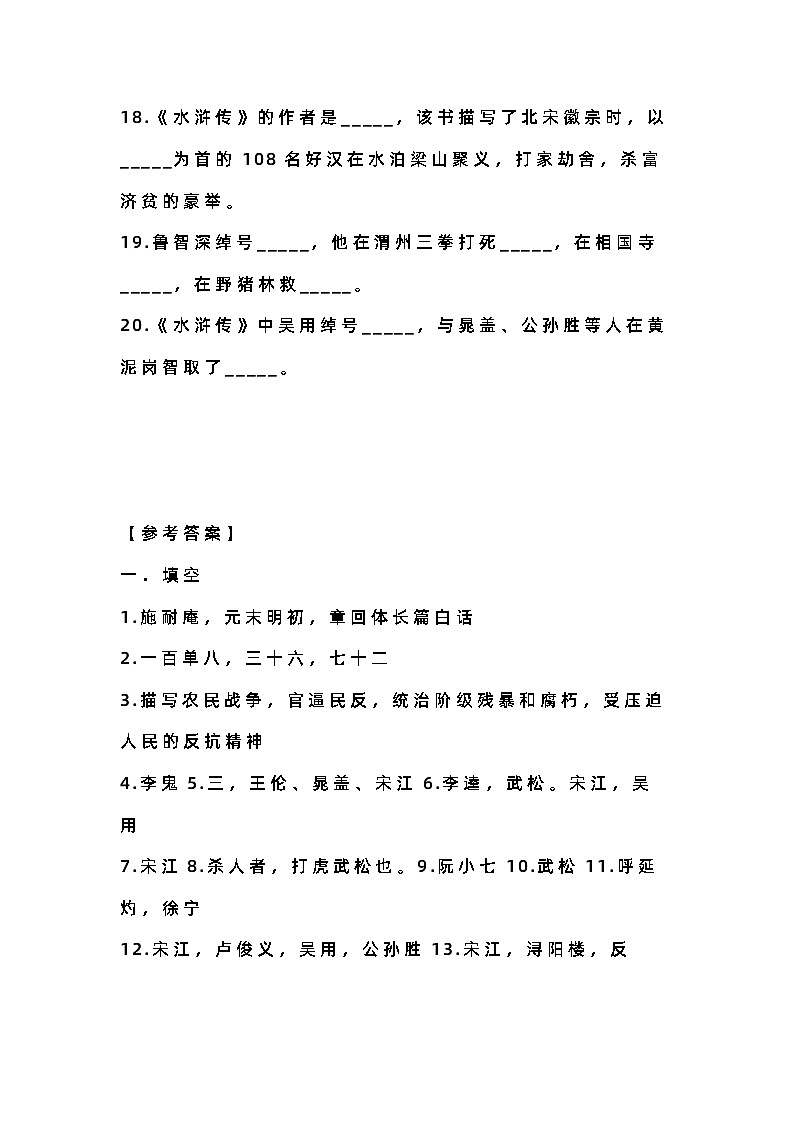 初中语文复习资料：《水浒传》练习题(附答案)第3页