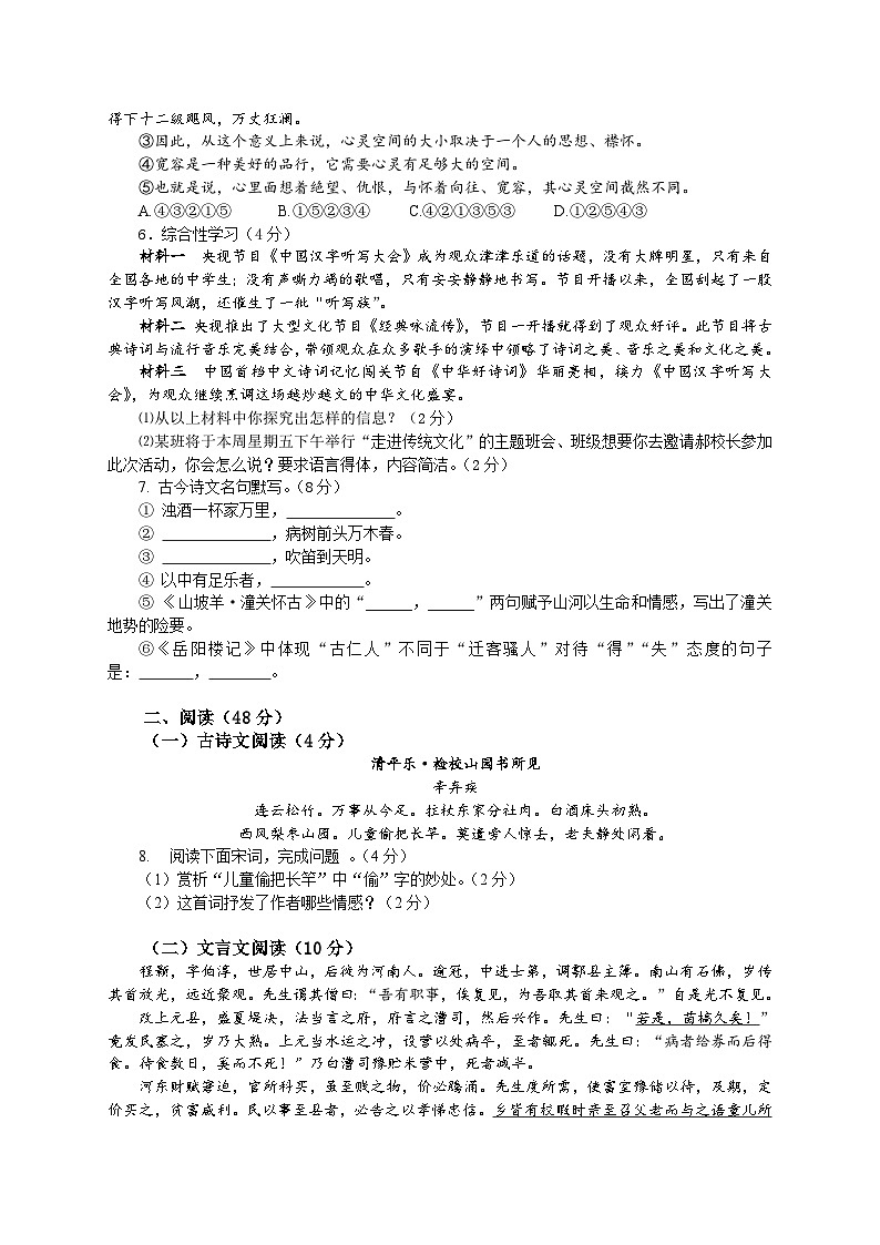 湖北省天门市华斯达学校2023-2024学年九年级上学期12月月考语文试题第2页