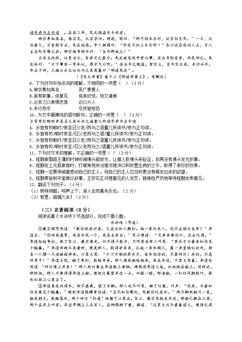 湖北省天门市华斯达学校2023-2024学年九年级上学期12月月考语文试题第3页