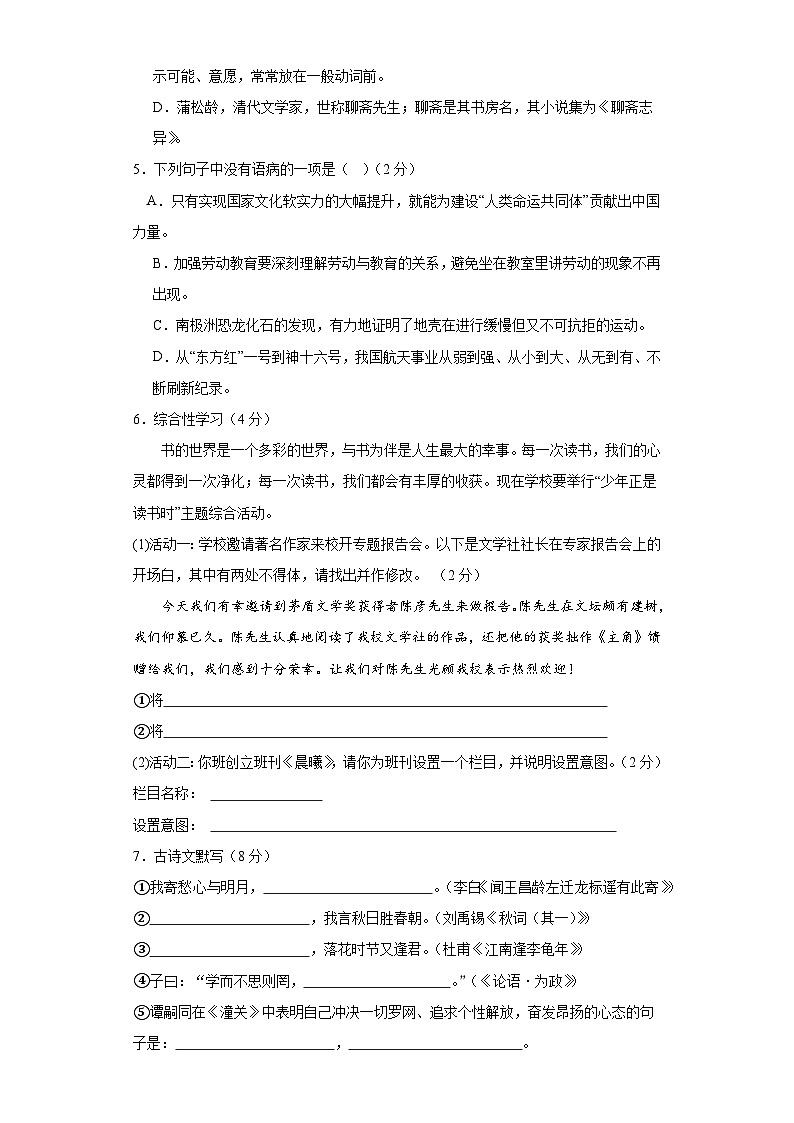 湖北省天门市华斯达学校2023-2024学年七年级上学期12月月考语文试题02
