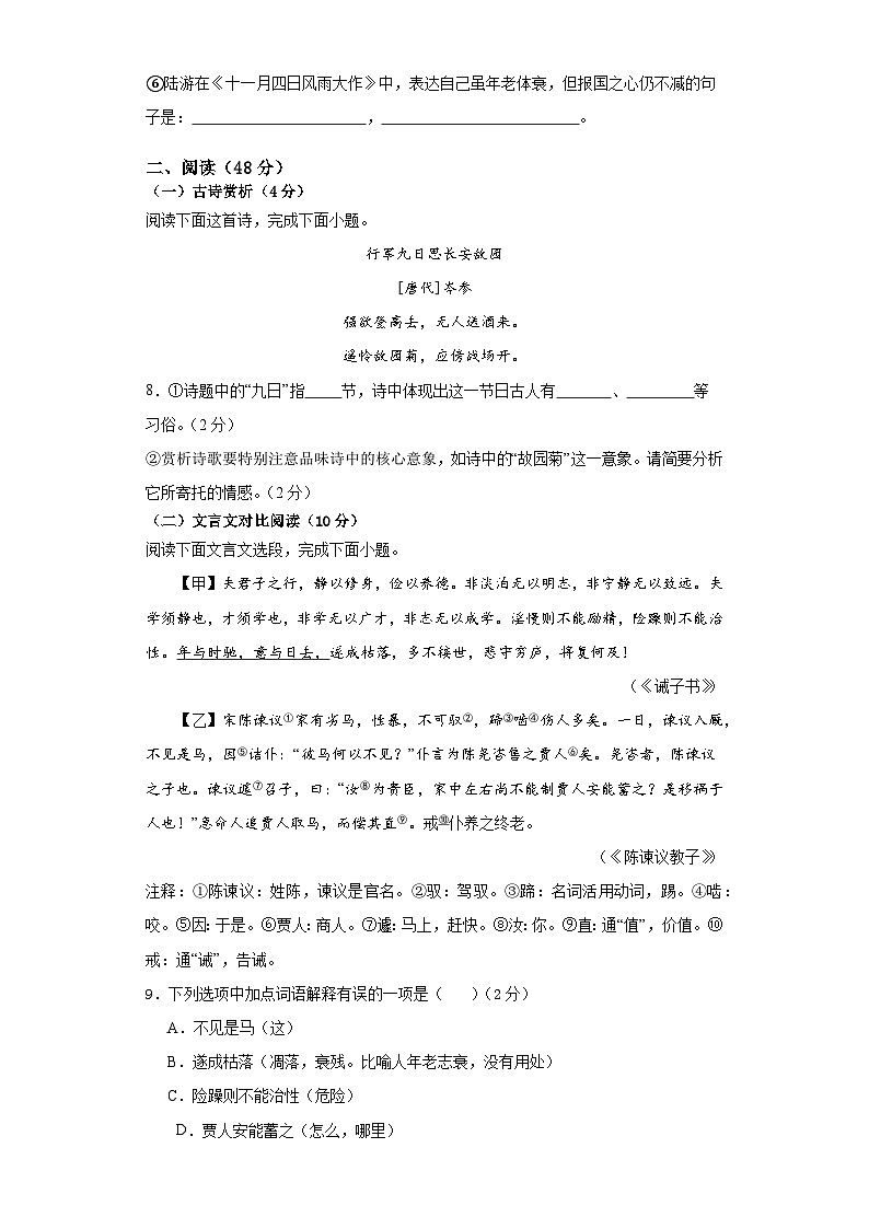 湖北省天门市华斯达学校2023-2024学年七年级上学期12月月考语文试题03