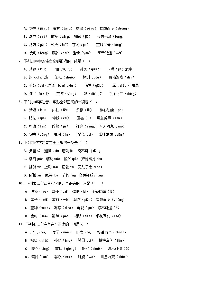 考点01 字音-2023-2024学年八年级上册语文高频考点专项突破试卷（部编版，含解析）02