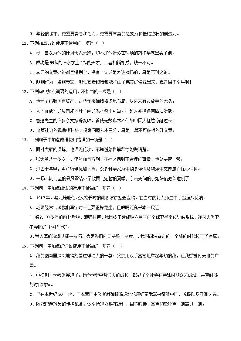 【考点3】2023-2024学年八年级上册语文 词语运用（原卷版）第3页