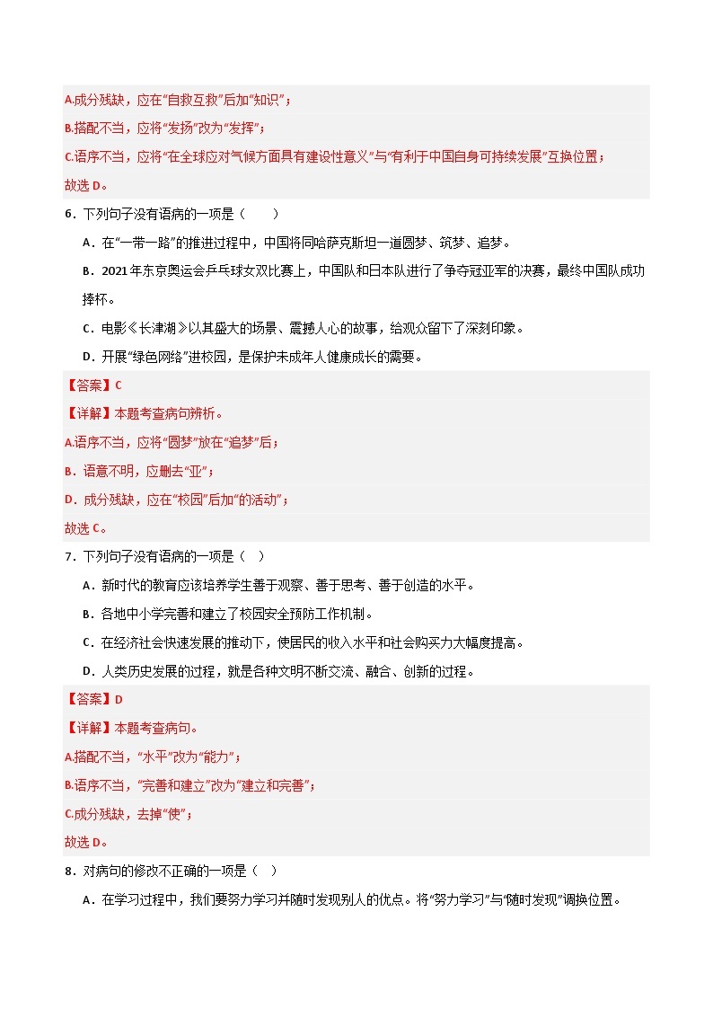 考点04 病句辨析与修改-2023-2024学年八年级上册语文高频考点专项突破试卷（部编版，含解析）03