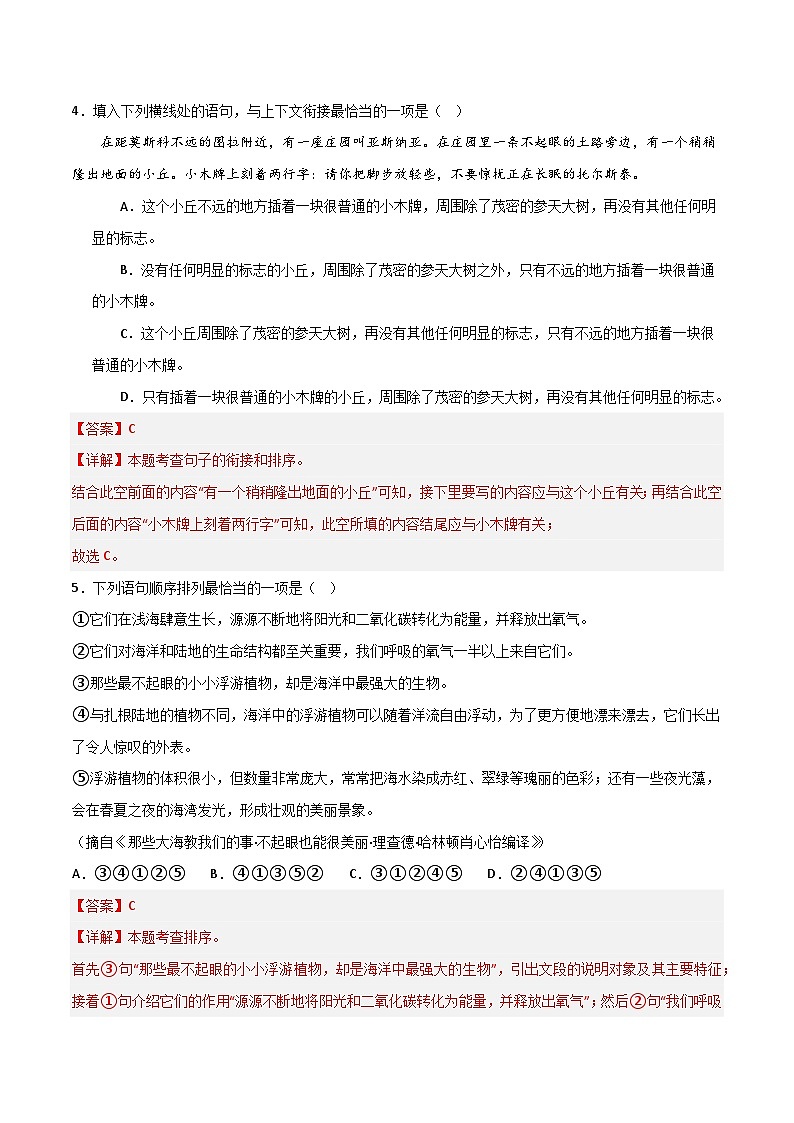 考点05 句子衔接与排序-2023-2024学年八年级上册语文高频考点专项突破试卷（部编版，含解析）03