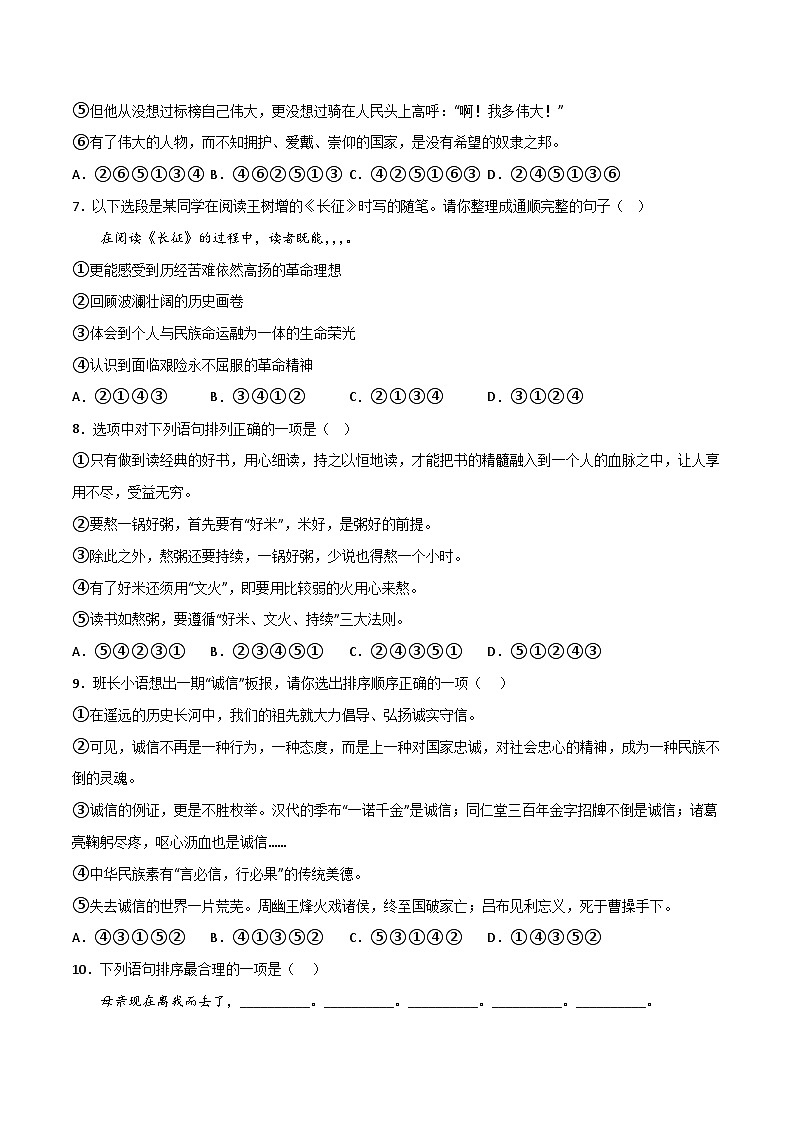考点05 句子衔接与排序-2023-2024学年八年级上册语文高频考点专项突破试卷（部编版，含解析）03