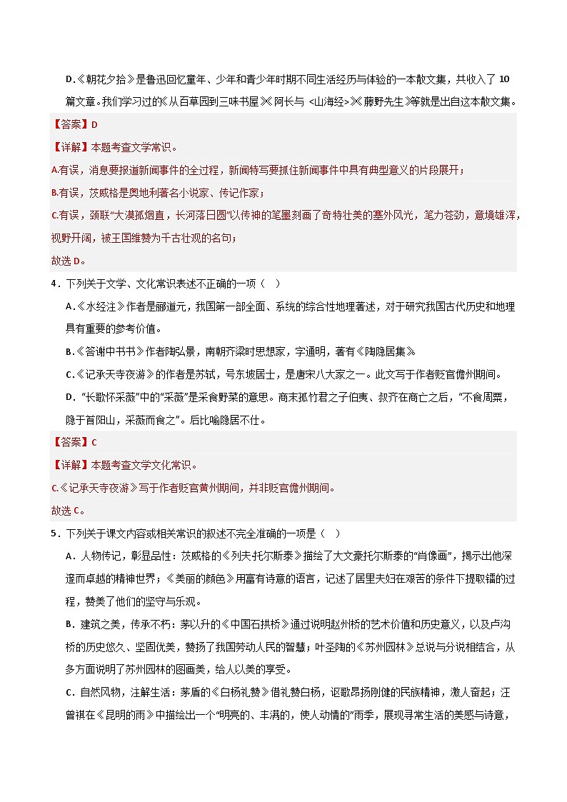 考点06 文化常识练习-2023-2024学年八年级上册语文高频考点专项突破试卷（部编版，含解析）02