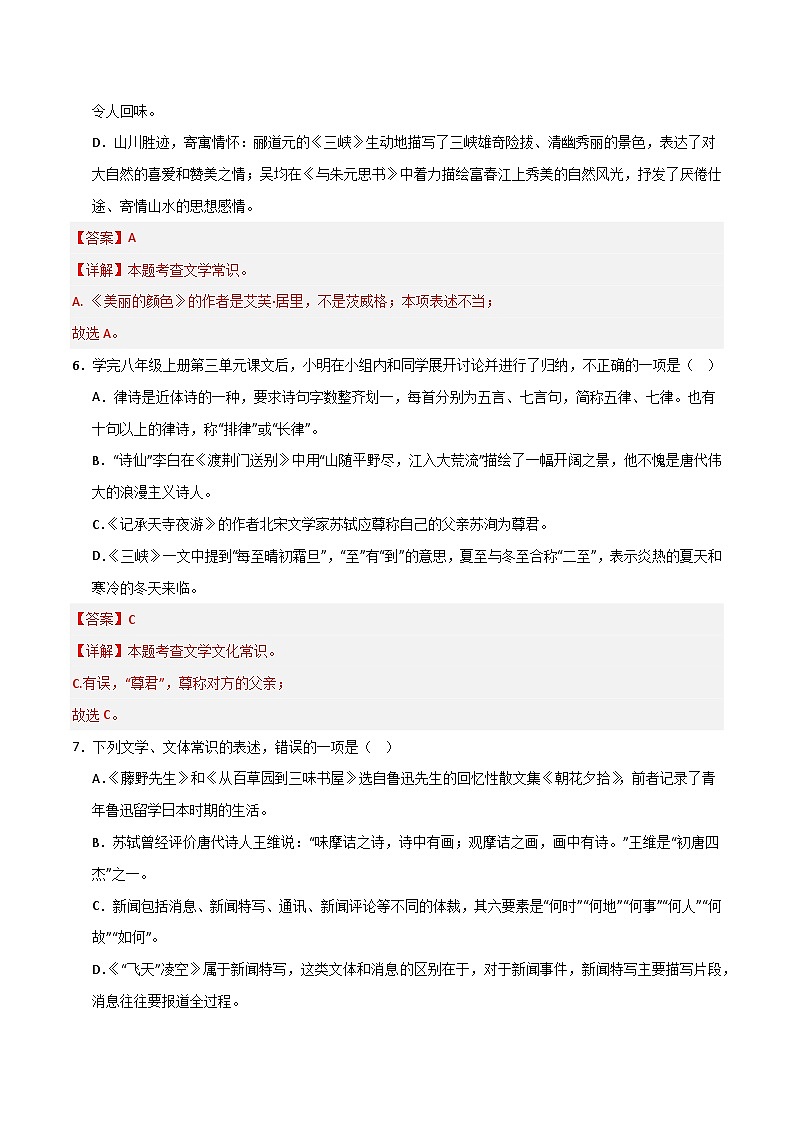 考点06 文化常识练习-2023-2024学年八年级上册语文高频考点专项突破试卷（部编版，含解析）03