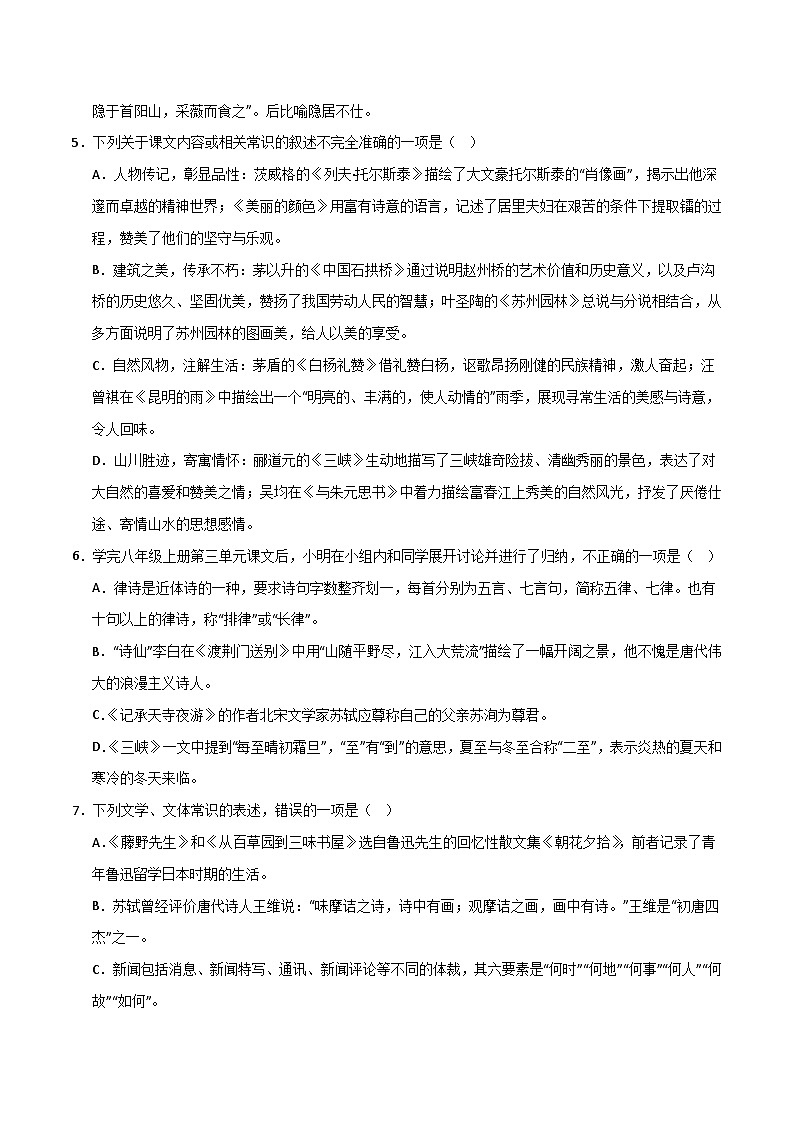 考点06 文化常识练习-2023-2024学年八年级上册语文高频考点专项突破试卷（部编版，含解析）02