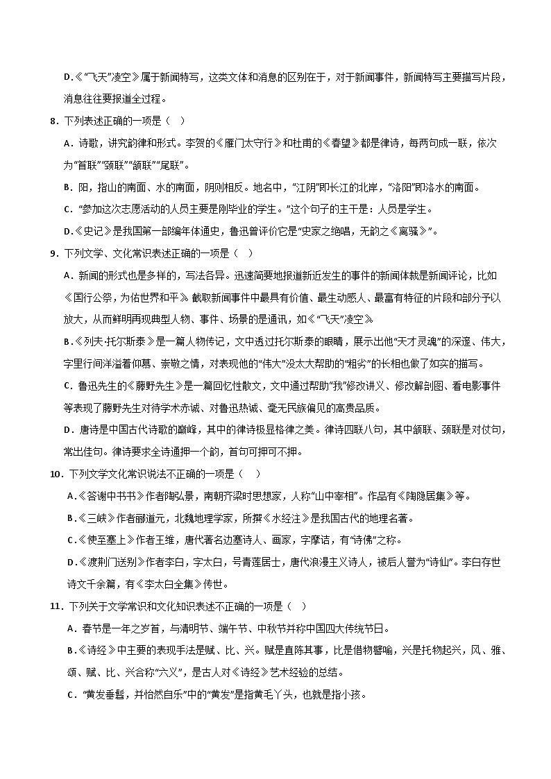 考点06 文化常识练习-2023-2024学年八年级上册语文高频考点专项突破试卷（部编版，含解析）03