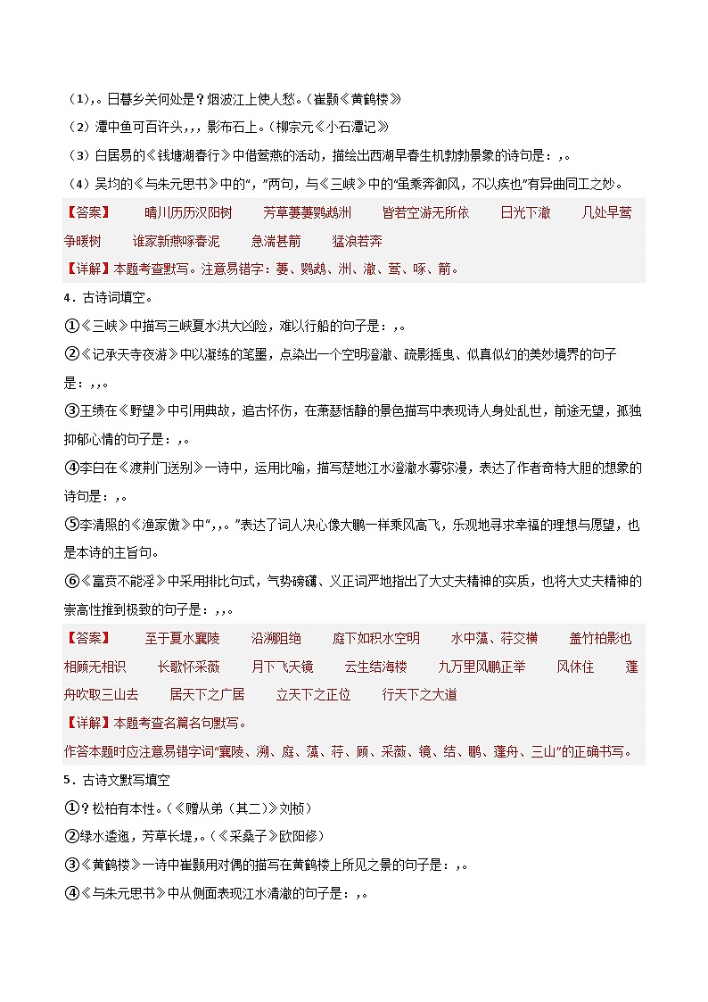 考点07 名篇名句默写-2023-2024学年八年级上册语文高频考点专项突破试卷（部编版，含解析）02