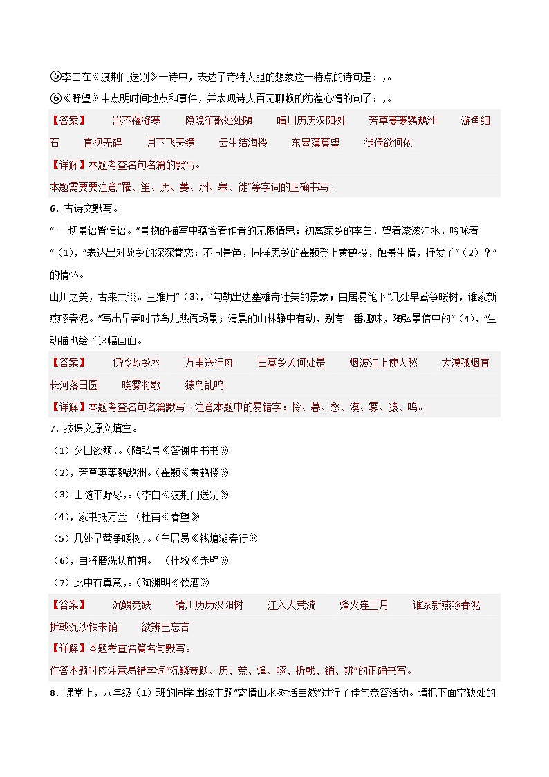 考点07 名篇名句默写-2023-2024学年八年级上册语文高频考点专项突破试卷（部编版，含解析）03