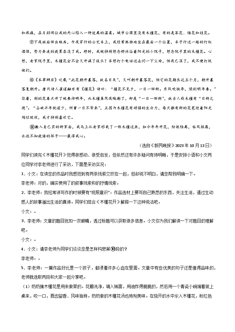 考点11 现代文阅读-2023-2024学年八年级上册语文高频考点专项突破试卷（部编版，含解析）02