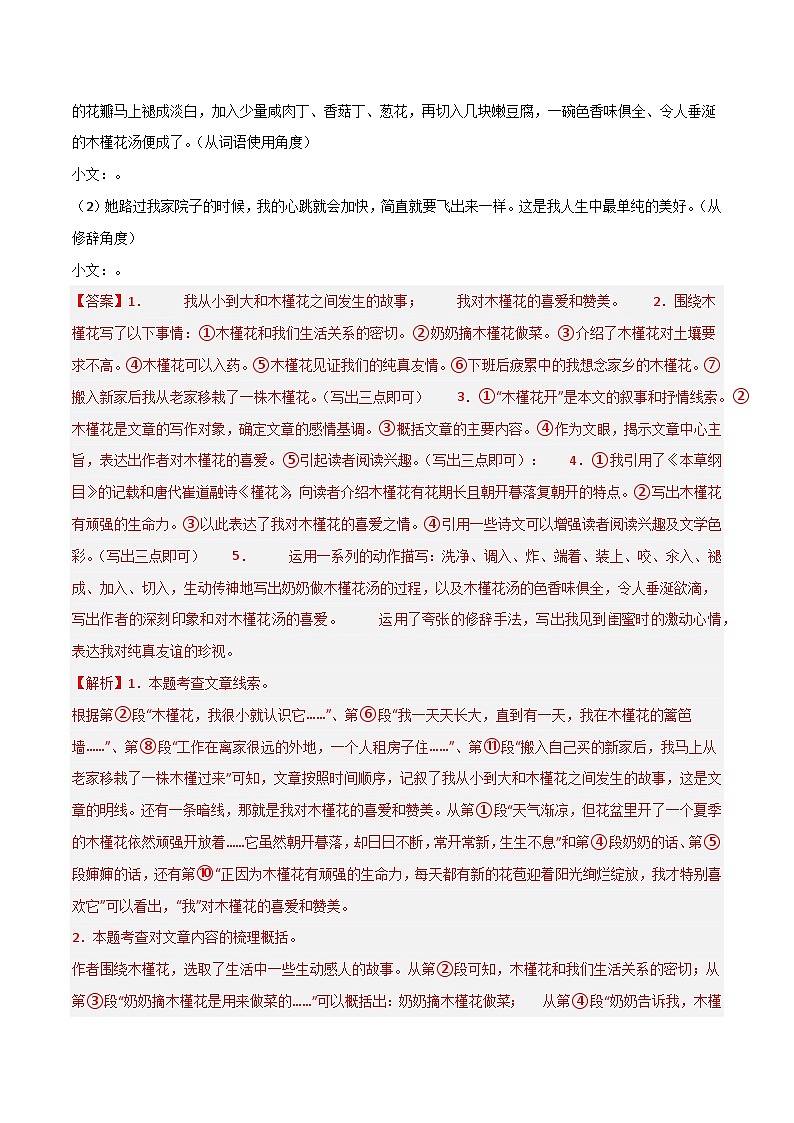 考点11 现代文阅读-2023-2024学年八年级上册语文高频考点专项突破试卷（部编版，含解析）03