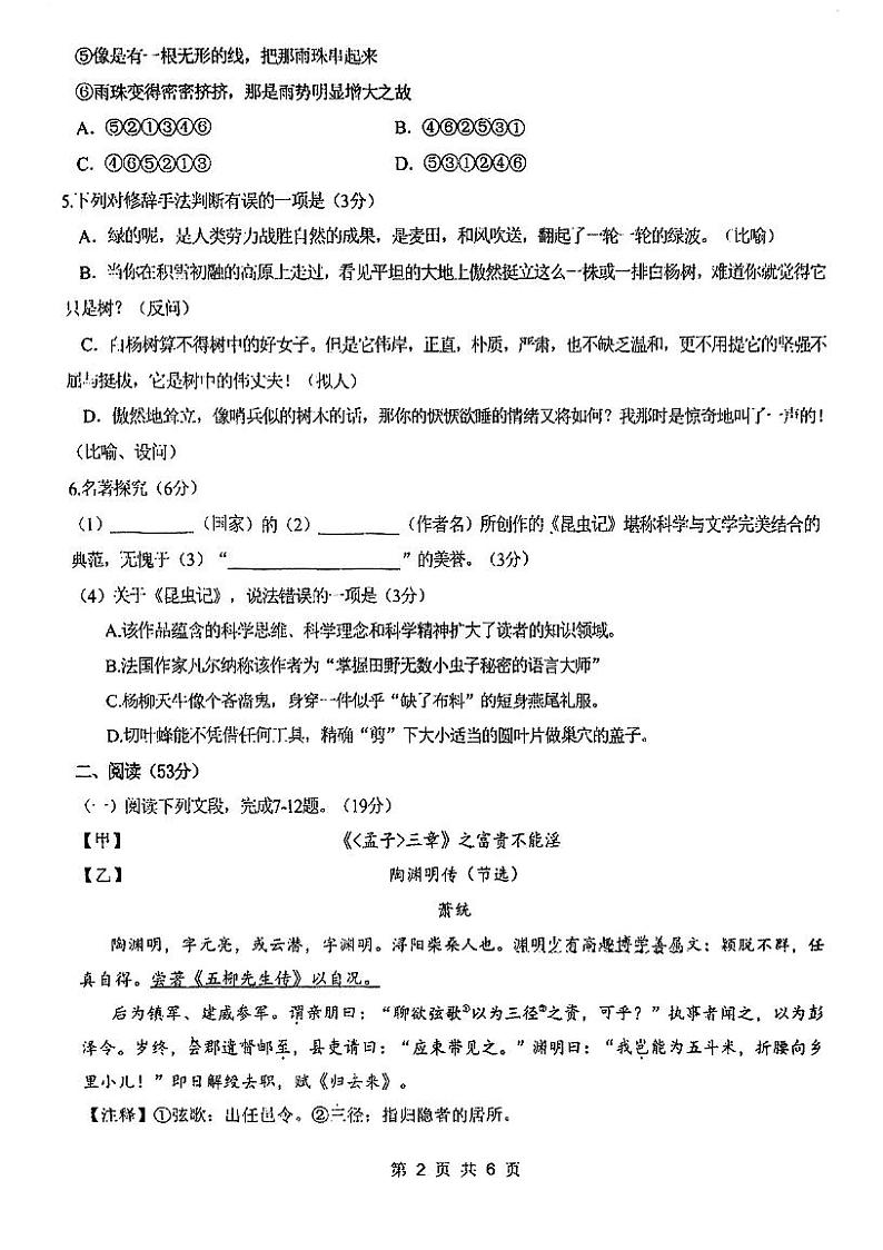 福建省福州第十九中学2023-2024学年八年级上学期12月月考语文试卷02