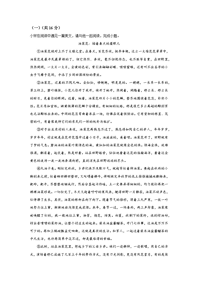 河南省长垣市2023-2024学年七年级上册期中语文试题（含解析）第3页