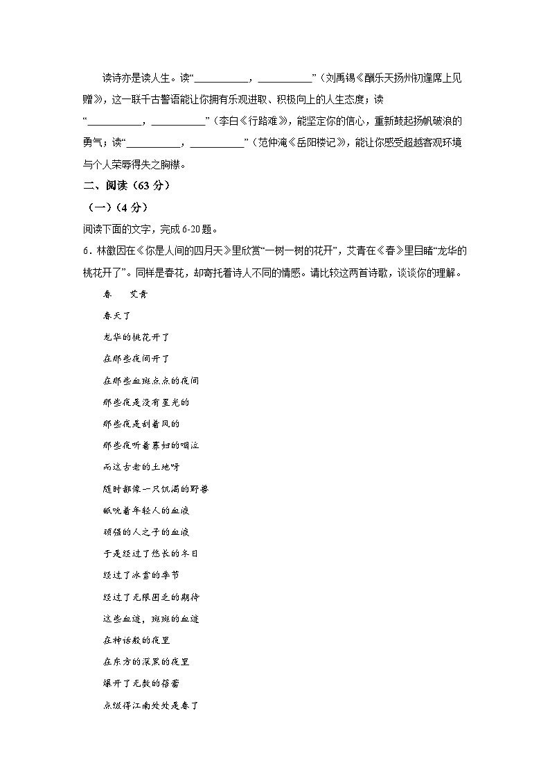 山东省乐陵市2023-2024学年九年级上册期中语文试题（含解析）第2页