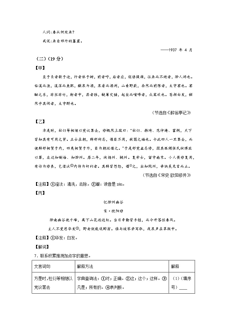 山东省乐陵市2023-2024学年九年级上册期中语文试题（含解析）第3页