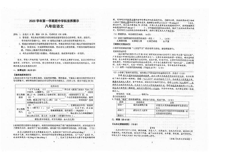 广东省佛山市顺德区容桂外国语学校2023—2024学年八年级上学期期中考试语文试卷第1页