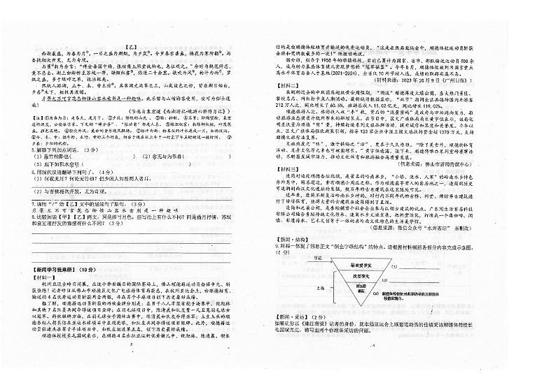 广东省佛山市顺德区容桂外国语学校2023—2024学年八年级上学期期中考试语文试卷第2页
