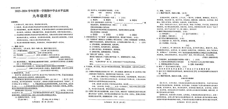 广东省韶关市仁化县2023-2024学年九年级上学期期中考试语文试题01