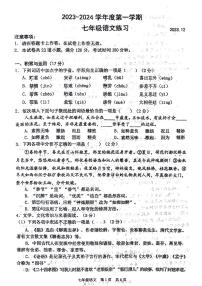 辽宁省大连市瓦房店市第三初级中学2023-2024学年七年级上学期12月月考语文试题