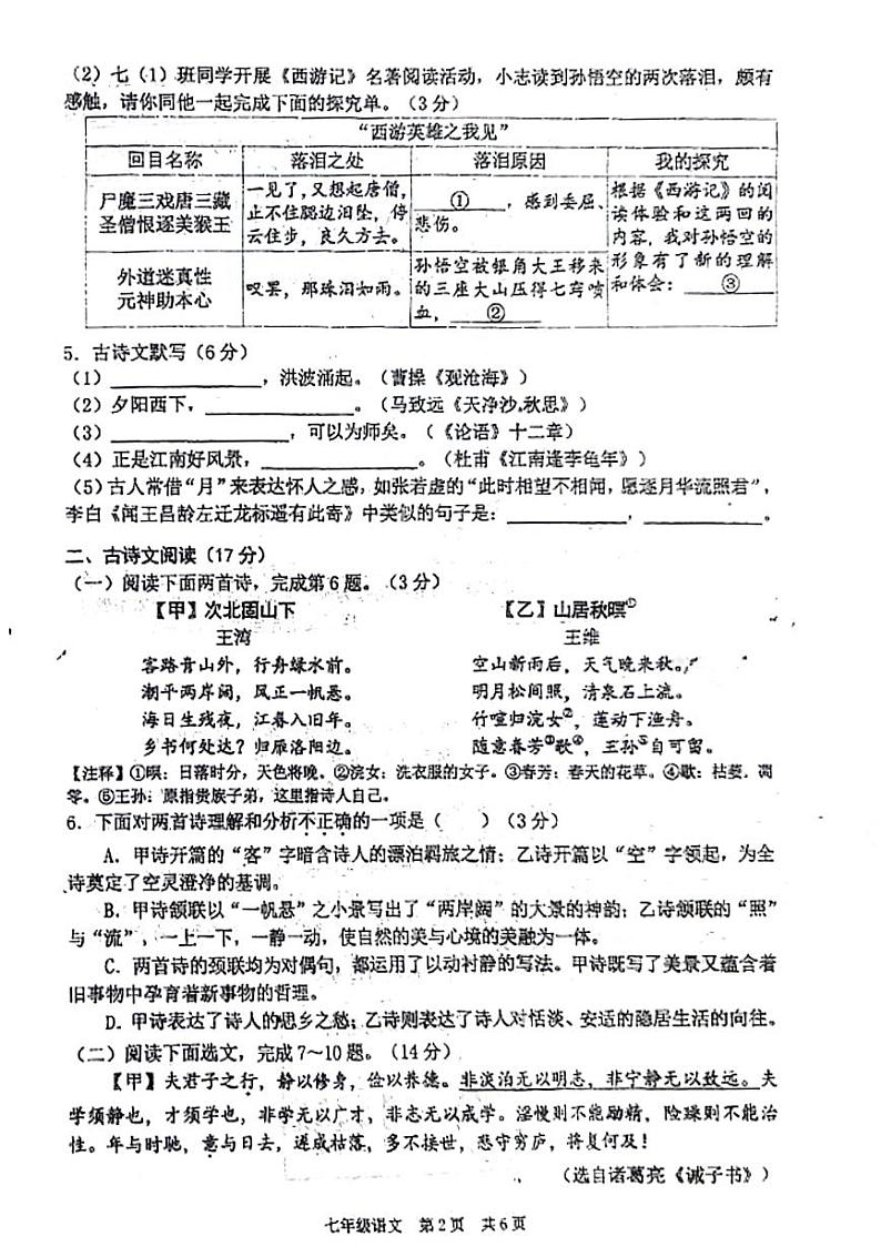 辽宁省大连市瓦房店市第三初级中学2023-2024学年七年级上学期12月月考语文试题02