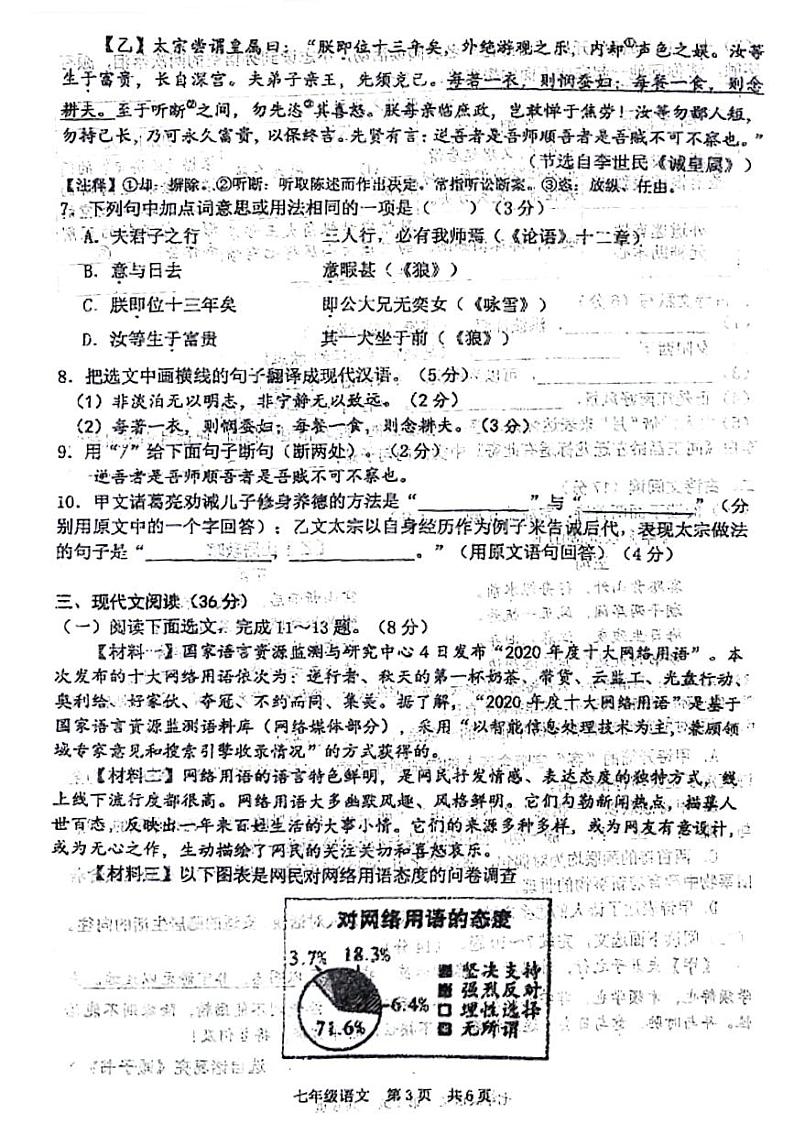 辽宁省大连市瓦房店市第三初级中学2023-2024学年七年级上学期12月月考语文试题03
