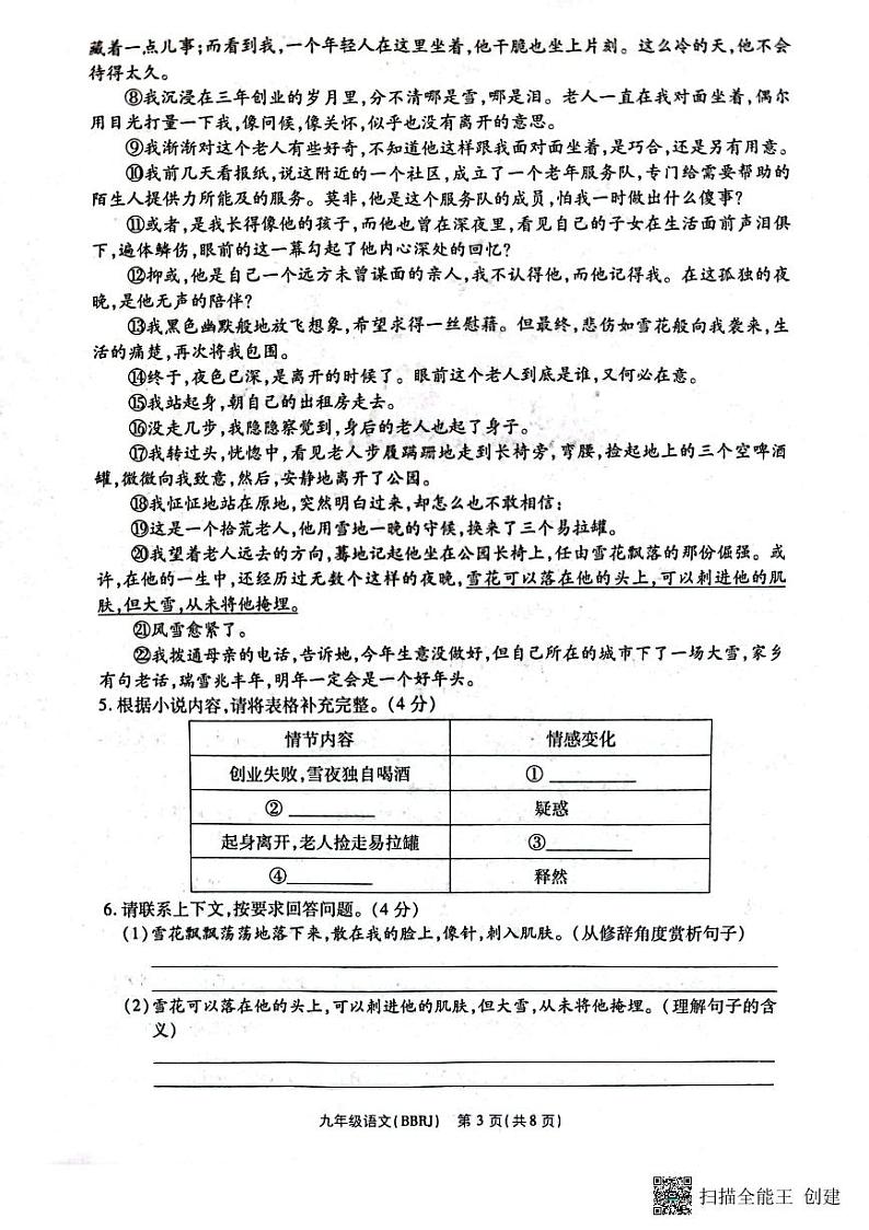河南省新乡市长垣市南蒲街道中心学校2023-2024学年九年级上学期12月月考语文试题第3页
