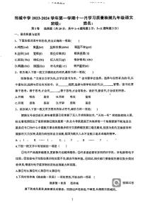天津市西青区当城中学2023-2024学年八年级上学期11月阶段检测语文试题