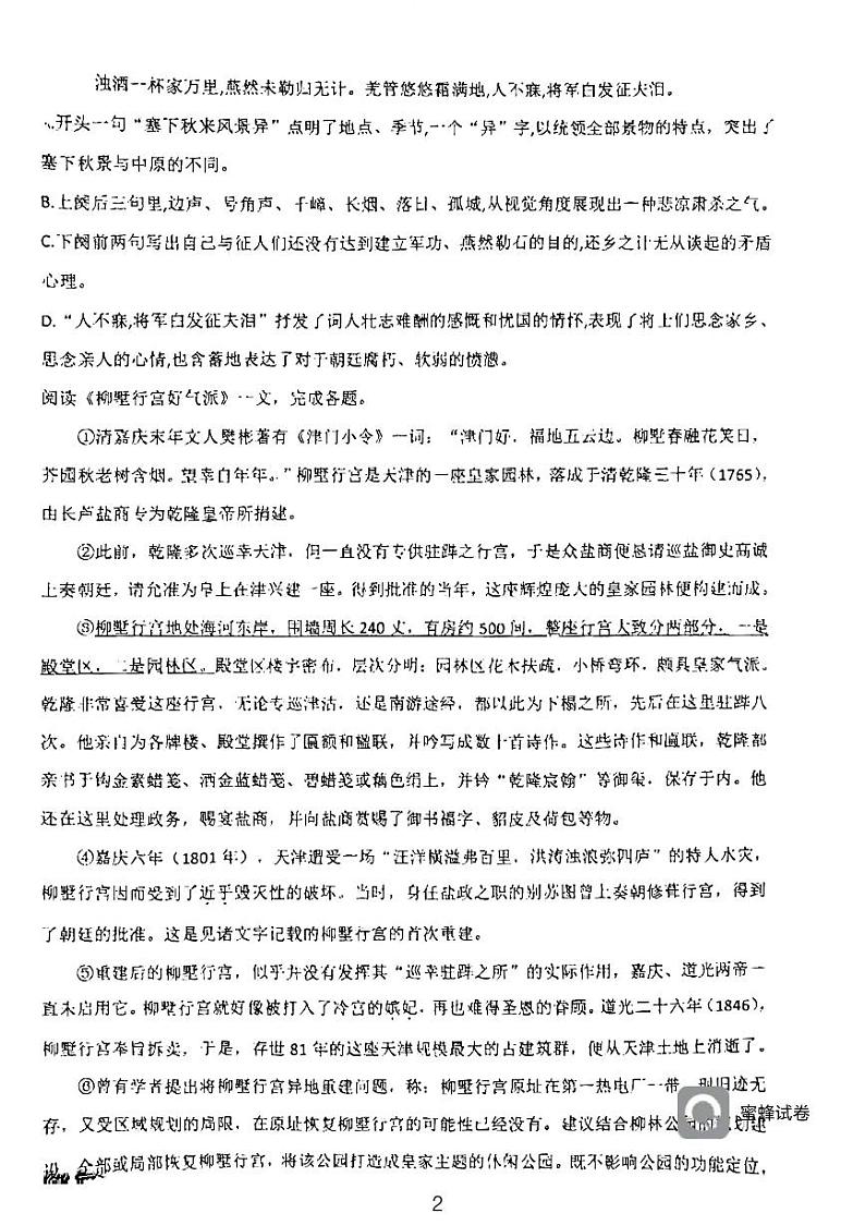 天津市西青区当城中学2023-2024学年八年级上学期11月阶段检测语文试题第2页