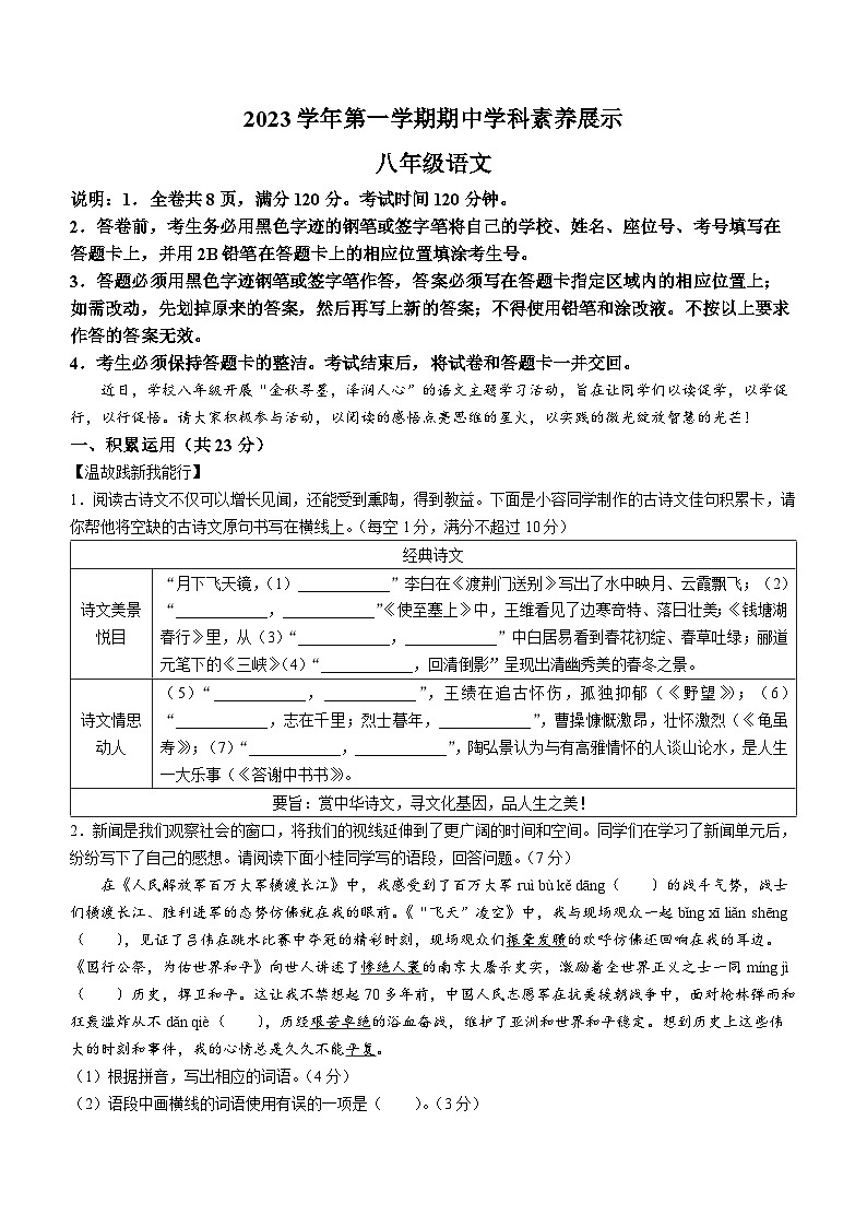广东省佛山市顺德区容桂外国语学校2023—2024学年八年级上学期期中考试语文试卷(无答案)第1页