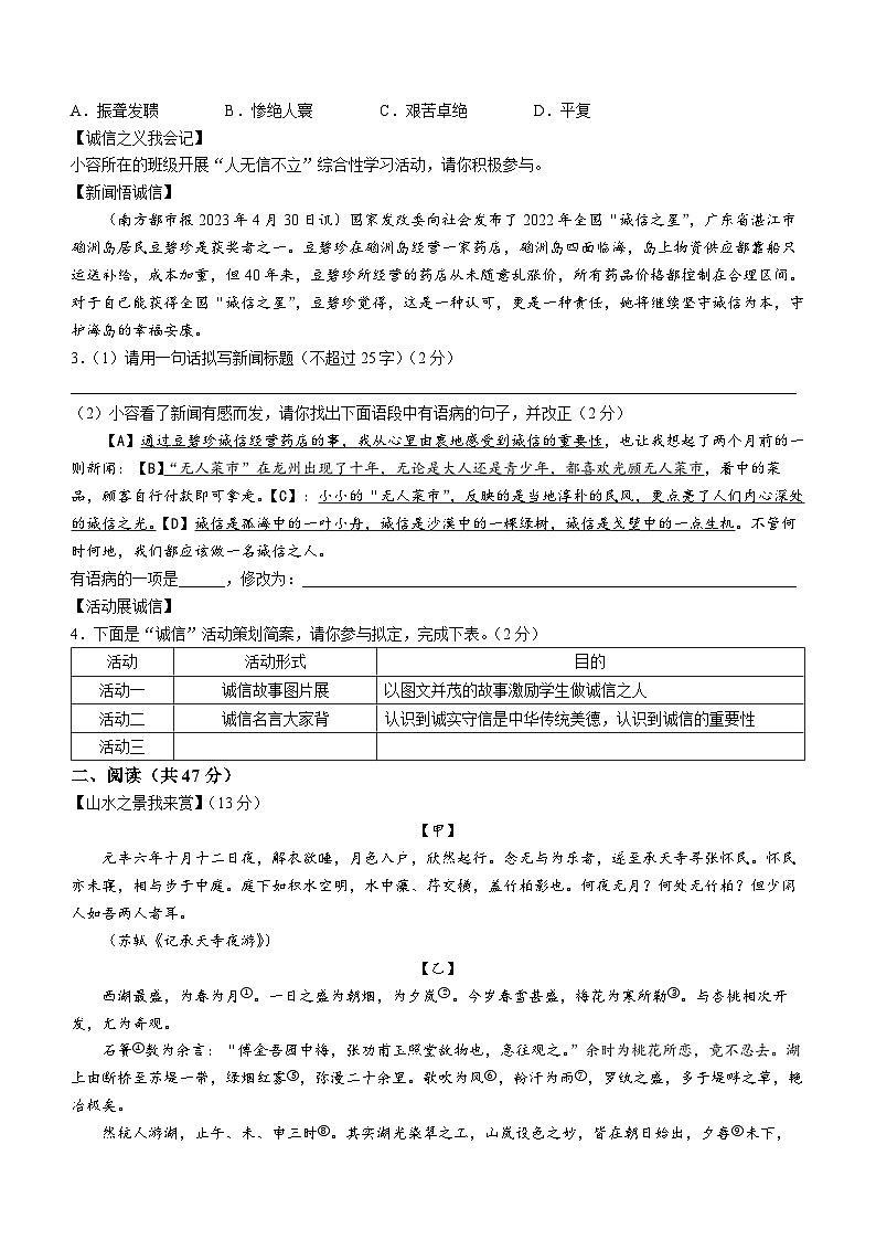 广东省佛山市顺德区容桂外国语学校2023—2024学年八年级上学期期中考试语文试卷(无答案)第2页