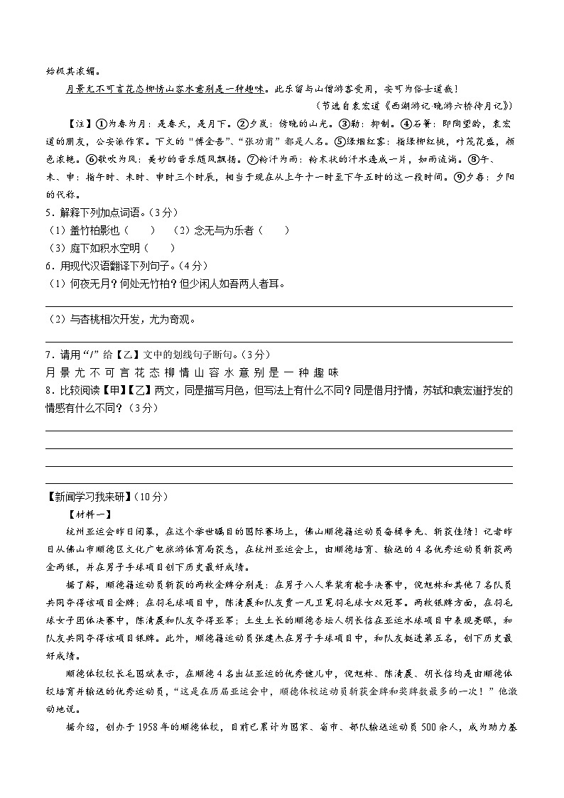 广东省佛山市顺德区容桂外国语学校2023—2024学年八年级上学期期中考试语文试卷(无答案)第3页