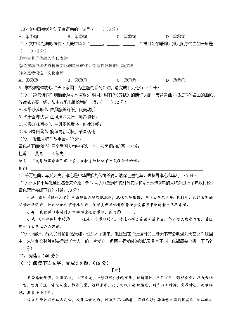 广东省韶关市仁化县2023-2024学年九年级上学期期中考试语文试题(无答案)第2页