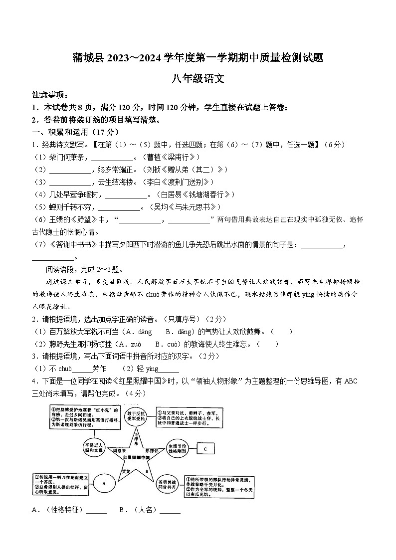 陕西省渭南市蒲城县2023-2024学年八年级上学期期中考试语文试题(无答案)01