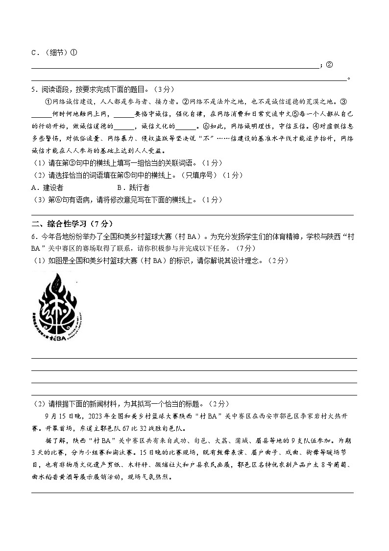 陕西省渭南市蒲城县2023-2024学年八年级上学期期中考试语文试题(无答案)02