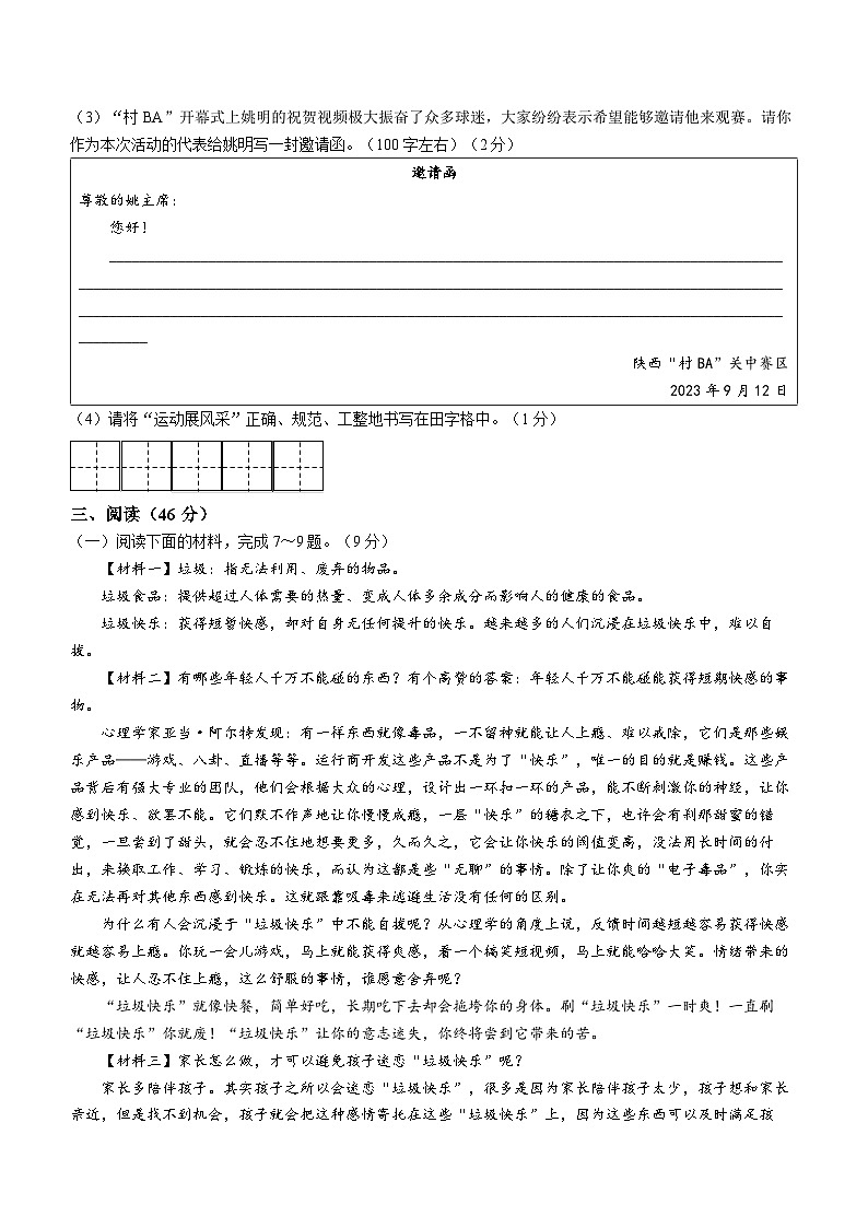 陕西省渭南市蒲城县2023-2024学年八年级上学期期中考试语文试题(无答案)03