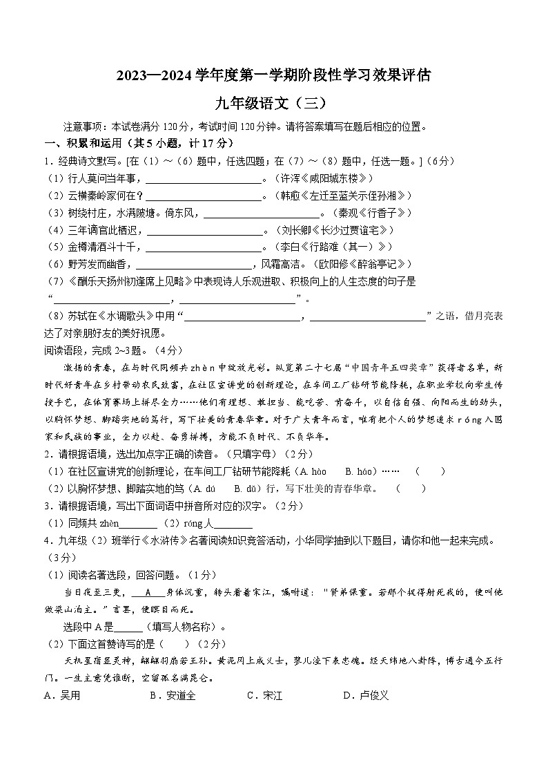 陕西省渭南市蒲城县城关镇初级中学2023-2024学年九年级上学期期中考试语文试题(无答案)01
