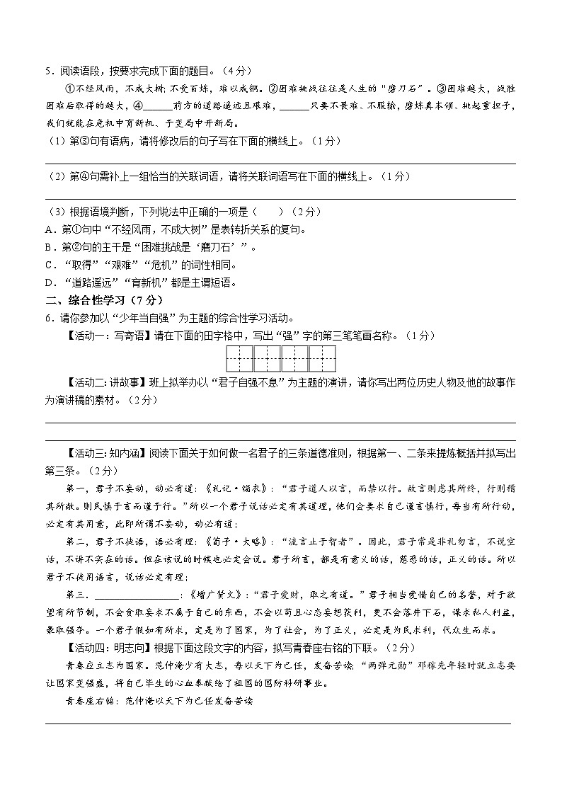 陕西省渭南市蒲城县城关镇初级中学2023-2024学年九年级上学期期中考试语文试题(无答案)02