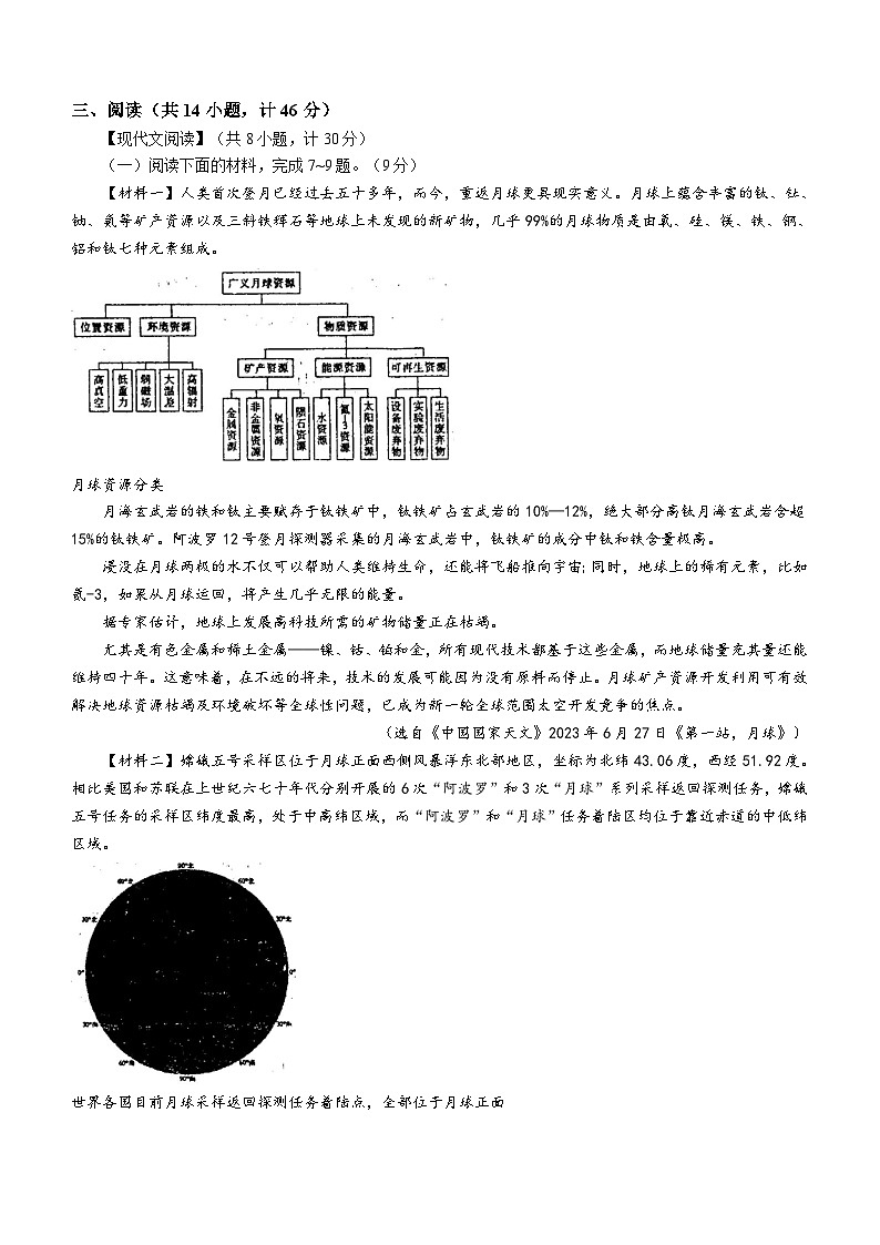 陕西省渭南市蒲城县城关镇初级中学2023-2024学年九年级上学期期中考试语文试题(无答案)03