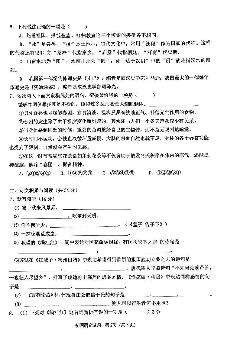 山东省淄博市张店区第七中学2023-2024学年（五四学制）九年级上学期12月自招测试语文试题第2页