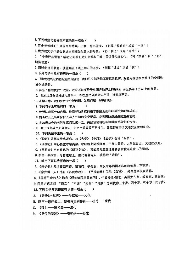 黑龙江省哈尔滨市香坊区德强学校初中部2021-2022学年七年级上学期12月基础测试语文试卷02