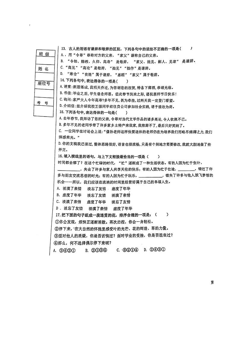 黑龙江省哈尔滨市香坊区德强学校初中部2021-2022学年七年级上学期12月基础测试语文试卷03