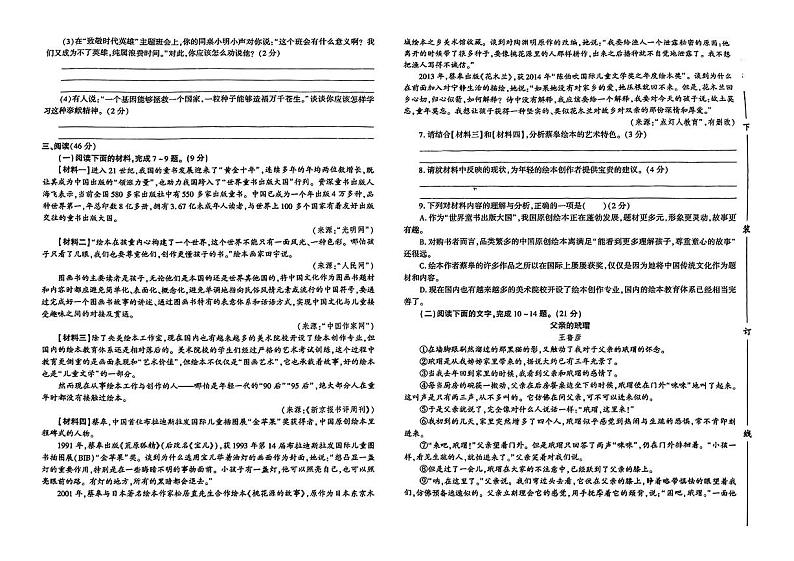 陕西省西安市新城区多校2023-2024学年七年级上学期12月考语文试卷第2页