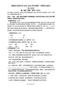 江苏省南通市崇川区启秀中学2023-2024学年九年级上学期12月月考语文试题