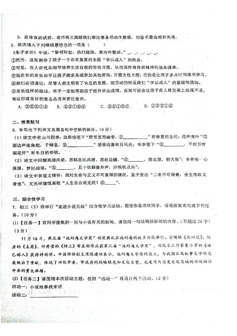 四川省达川第四中学2023—2024学年九年级上学期12月教学质量检测语文试题02